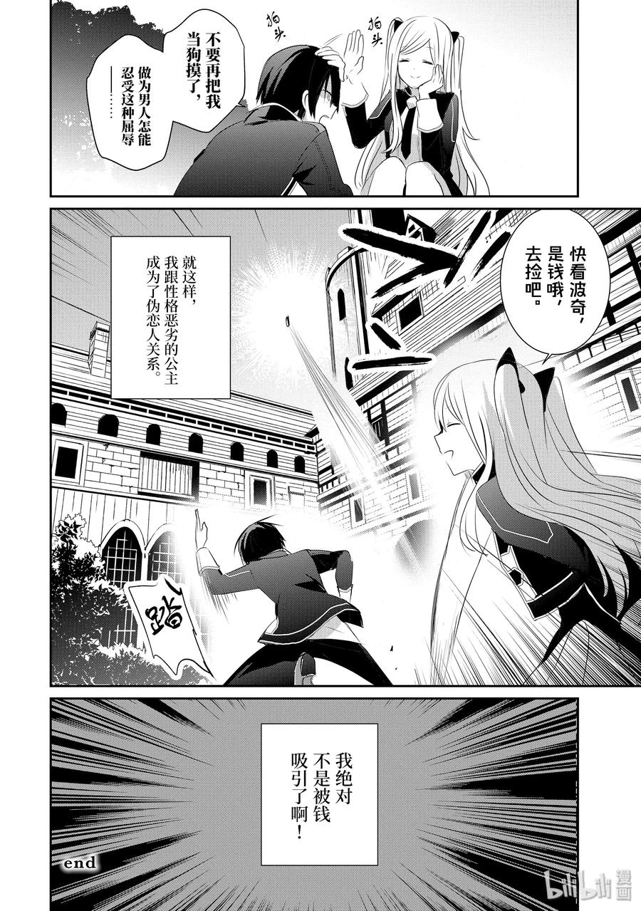 想要成为影之实力者！韩漫全集-3无删减无遮挡章节图片 