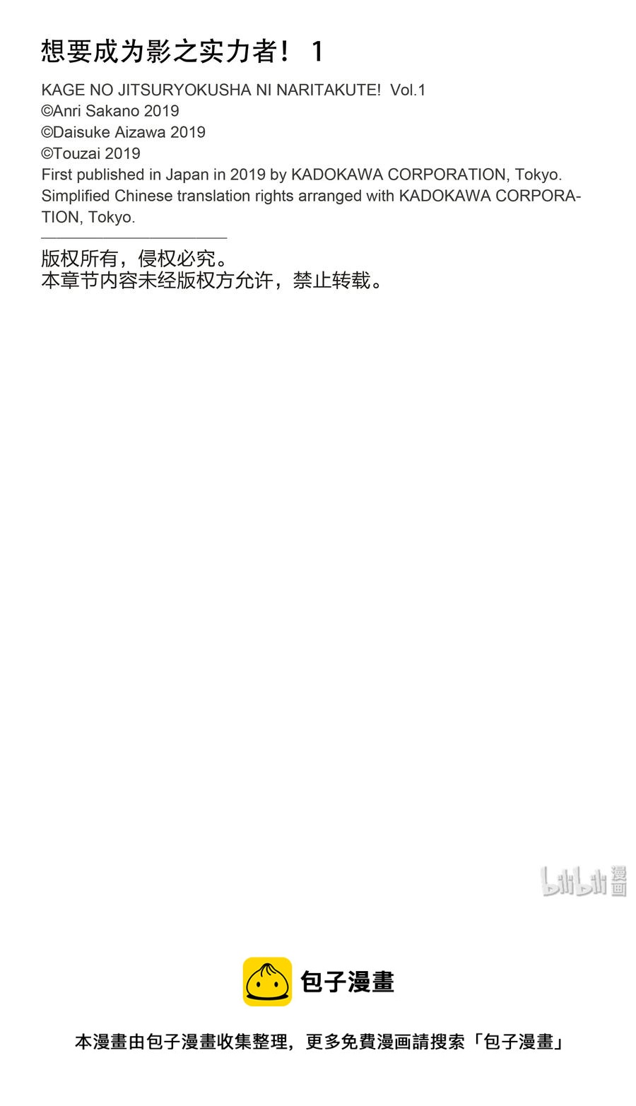 想要成为影之实力者！韩漫全集-3无删减无遮挡章节图片 
