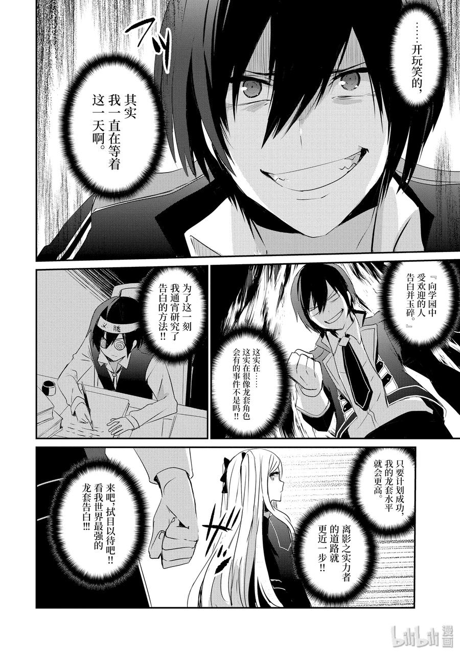 想要成为影之实力者！韩漫全集-3无删减无遮挡章节图片 