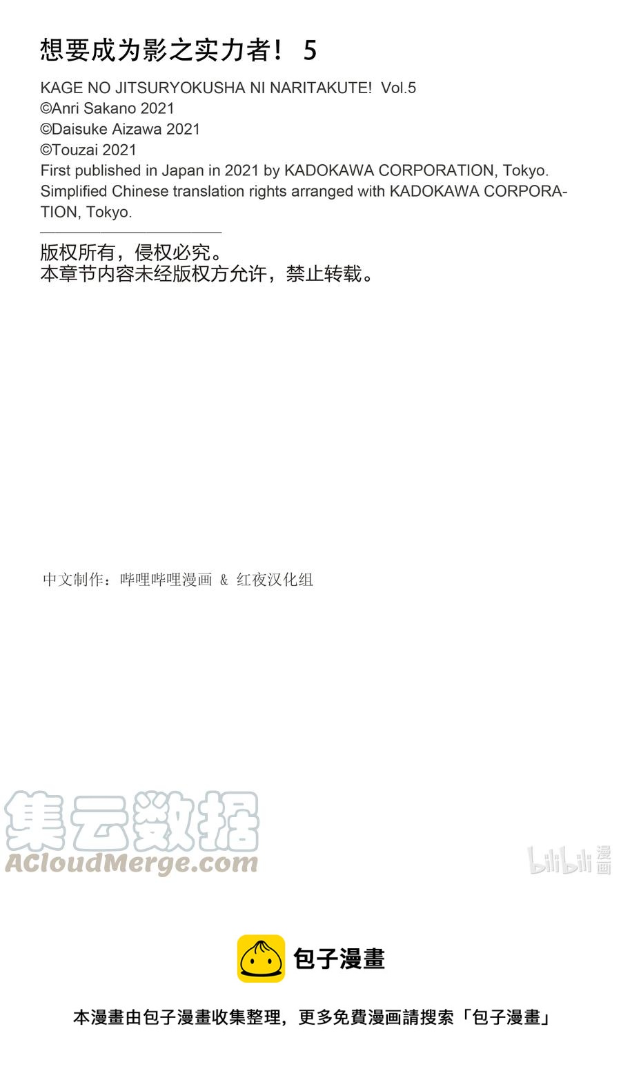 想要成为影之实力者！韩漫全集-20 Episode.20无删减无遮挡章节图片 