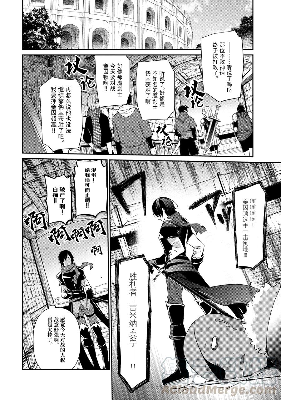 想要成为影之实力者！韩漫全集-22 Episode.22无删减无遮挡章节图片 