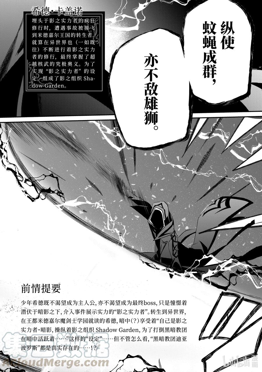 想要成为影之实力者！韩漫全集-22 Episode.22无删减无遮挡章节图片 