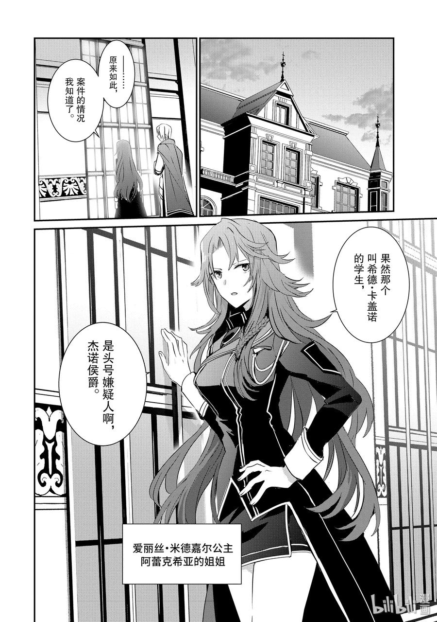 想要成为影之实力者！韩漫全集-4无删减无遮挡章节图片 