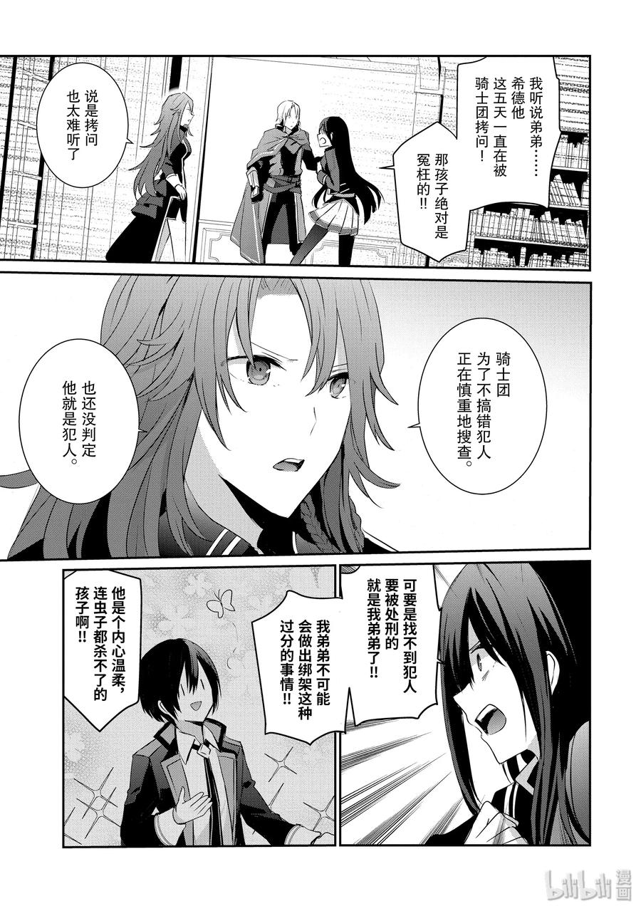 想要成为影之实力者！韩漫全集-4无删减无遮挡章节图片 