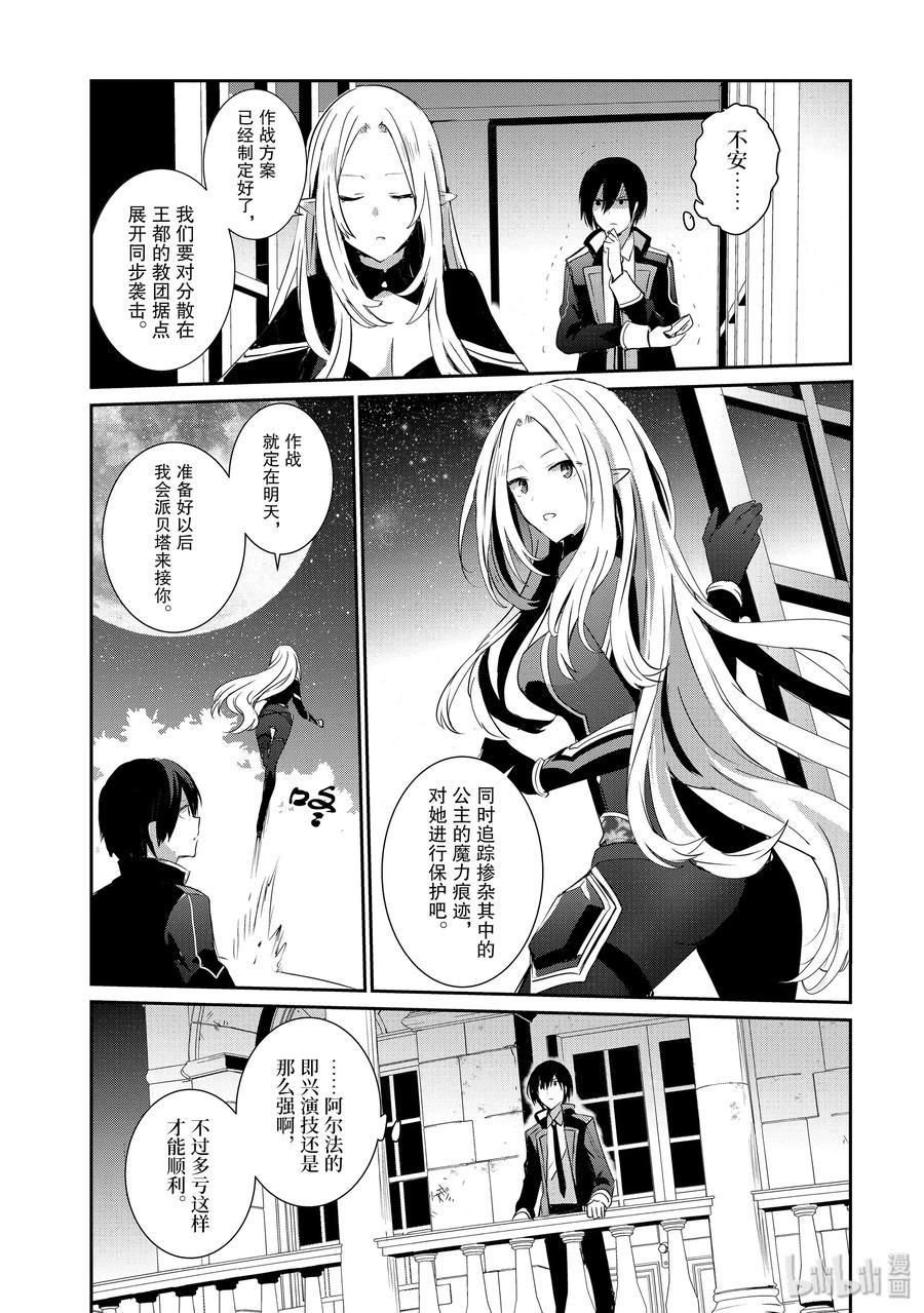 想要成为影之实力者！韩漫全集-4无删减无遮挡章节图片 