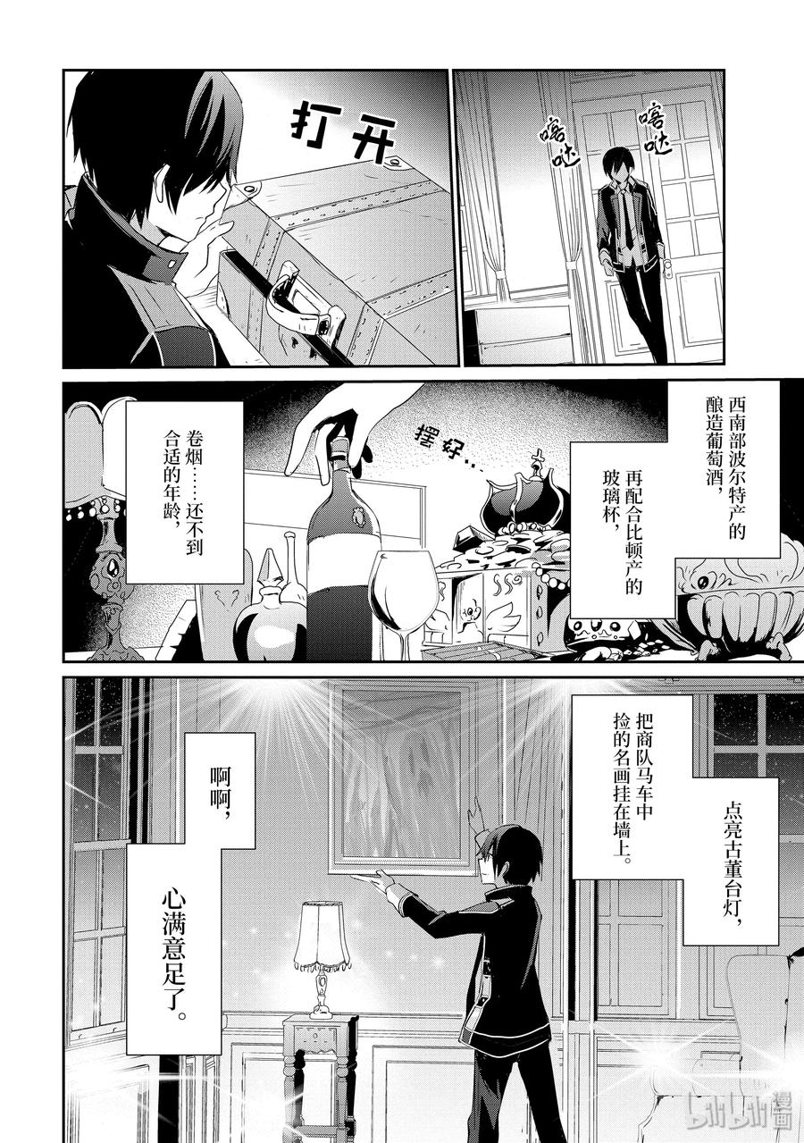 想要成为影之实力者！韩漫全集-4无删减无遮挡章节图片 