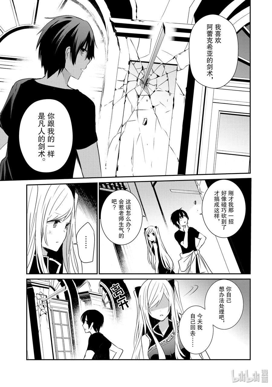 想要成为影之实力者！韩漫全集-4无删减无遮挡章节图片 