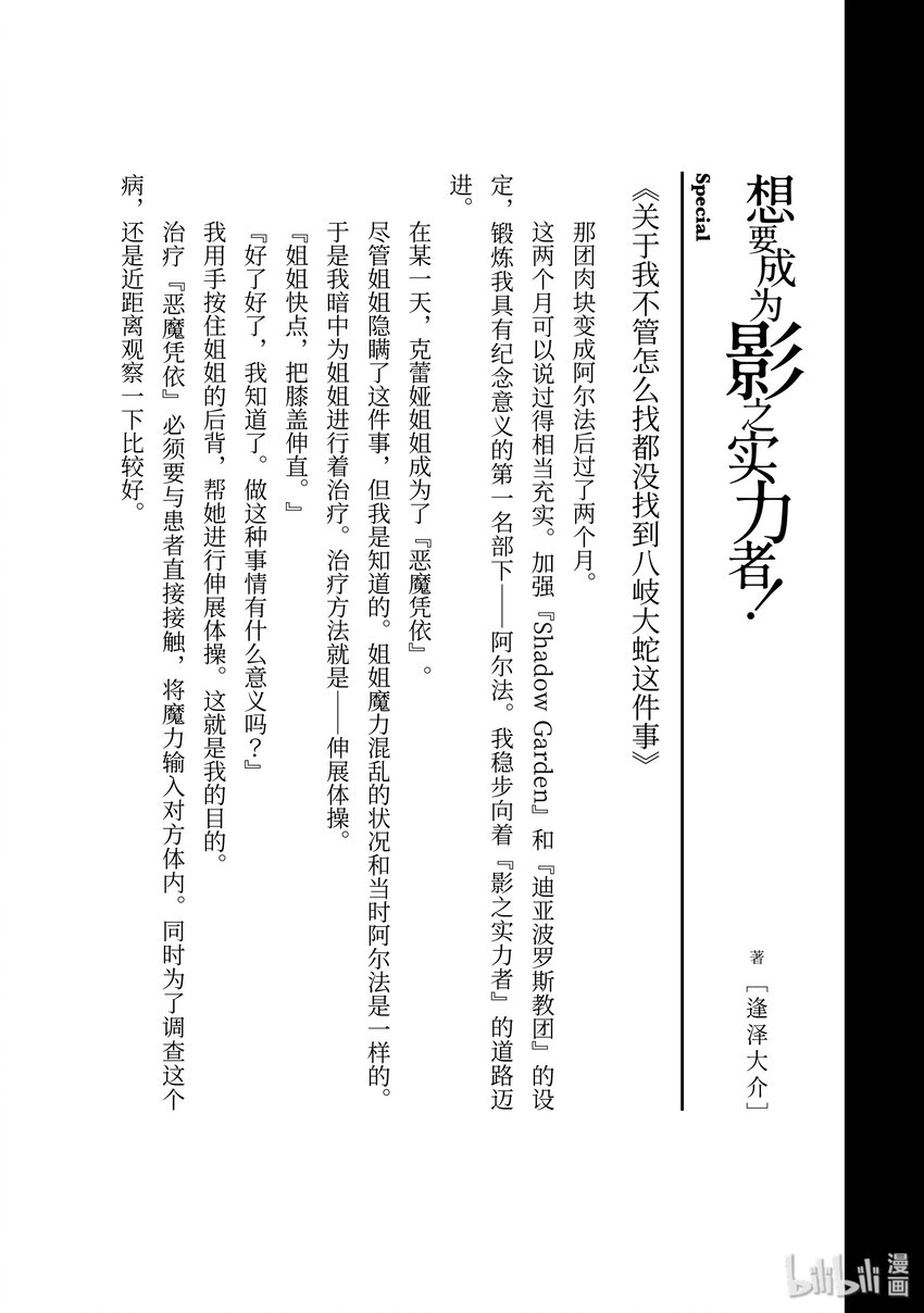 想要成为影之实力者！韩漫全集-番外无删减无遮挡章节图片 