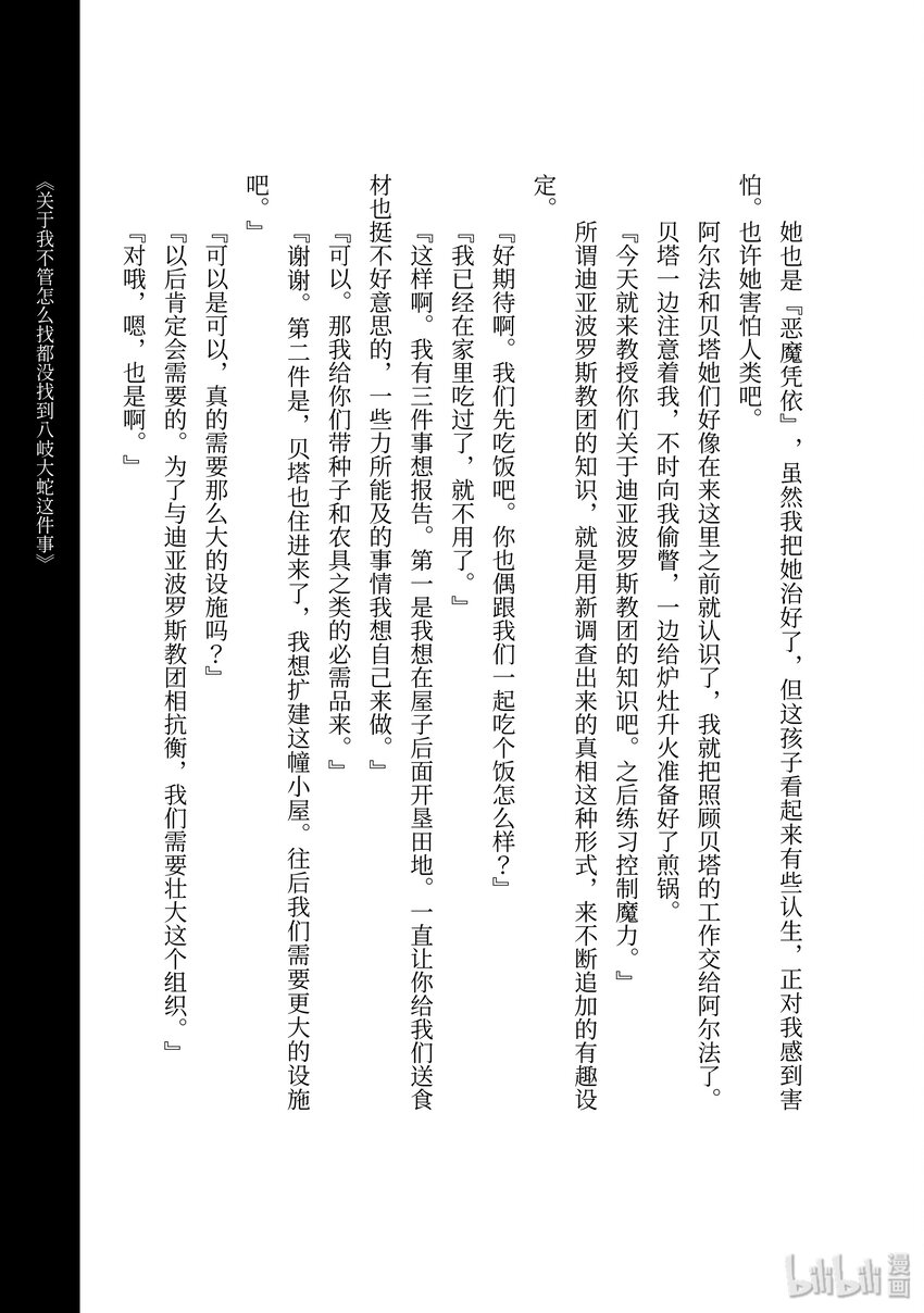 想要成为影之实力者！韩漫全集-番外无删减无遮挡章节图片 