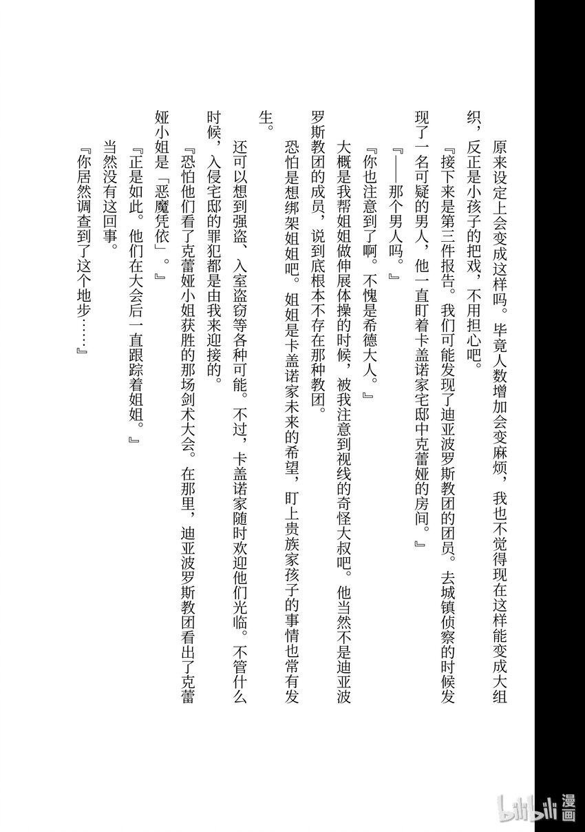 想要成为影之实力者！韩漫全集-番外无删减无遮挡章节图片 