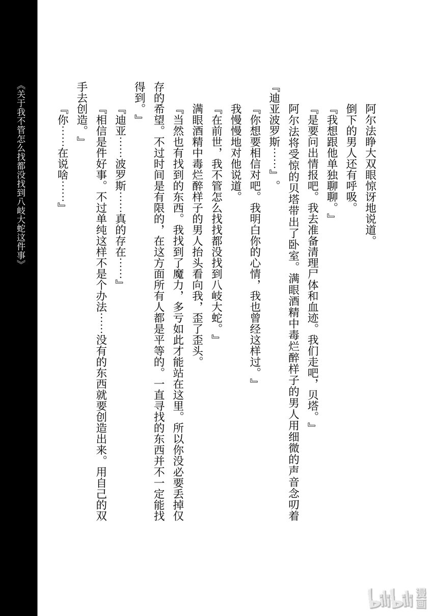 想要成为影之实力者！韩漫全集-番外无删减无遮挡章节图片 