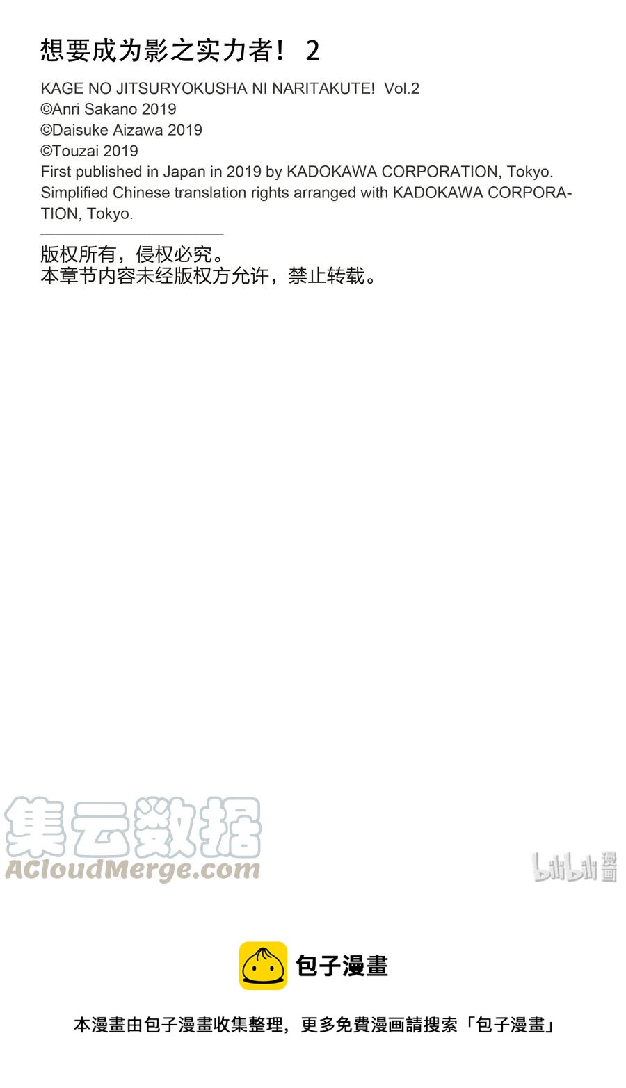 想要成为影之实力者！韩漫全集-5无删减无遮挡章节图片 