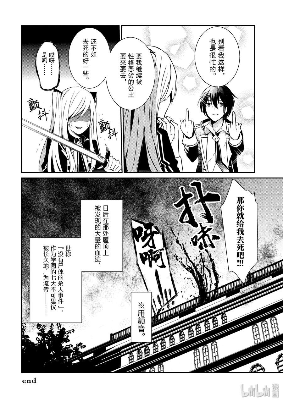 想要成为影之实力者！韩漫全集-6无删减无遮挡章节图片 