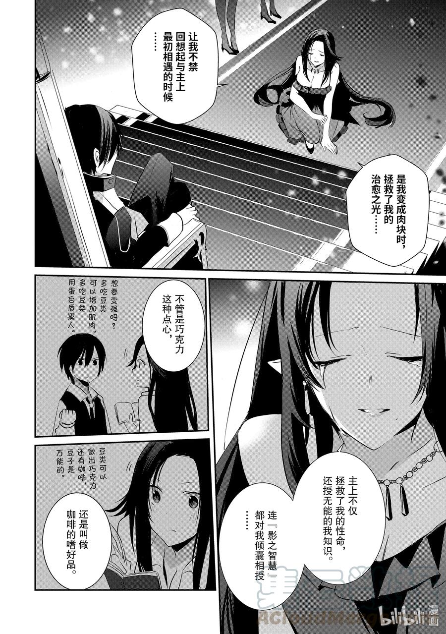想要成为影之实力者！韩漫全集-7无删减无遮挡章节图片 