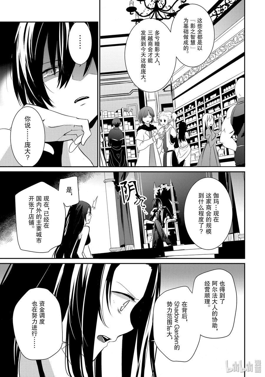 想要成为影之实力者！韩漫全集-7无删减无遮挡章节图片 