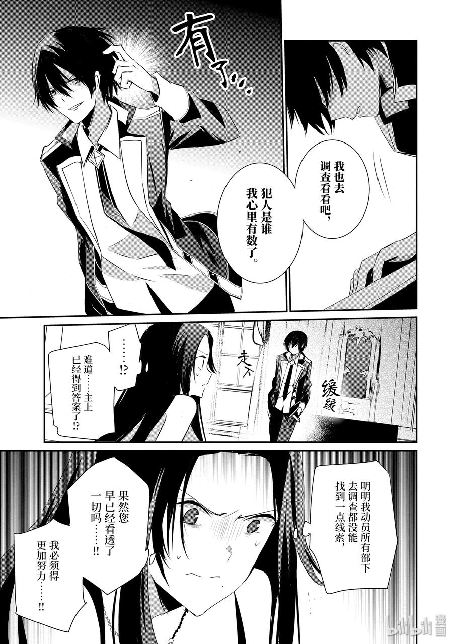 想要成为影之实力者！韩漫全集-7无删减无遮挡章节图片 