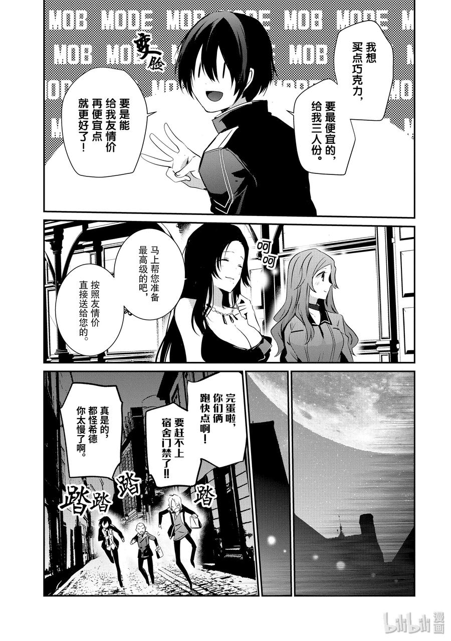 想要成为影之实力者！韩漫全集-7无删减无遮挡章节图片 
