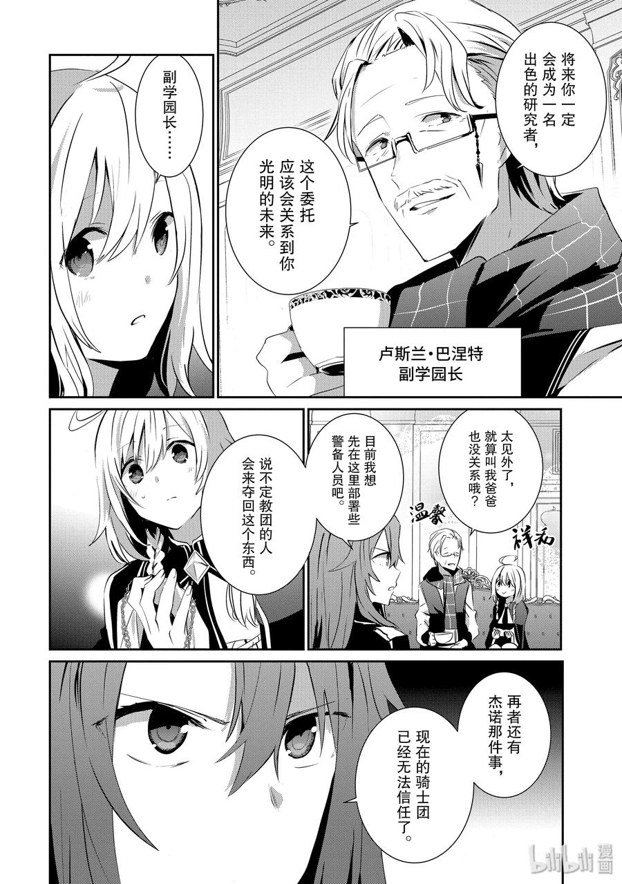 想要成为影之实力者！韩漫全集-7无删减无遮挡章节图片 