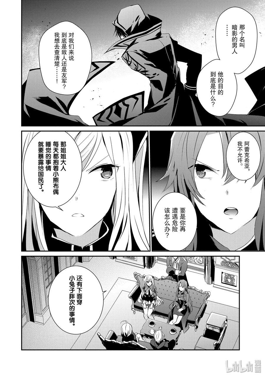 想要成为影之实力者！韩漫全集-7无删减无遮挡章节图片 