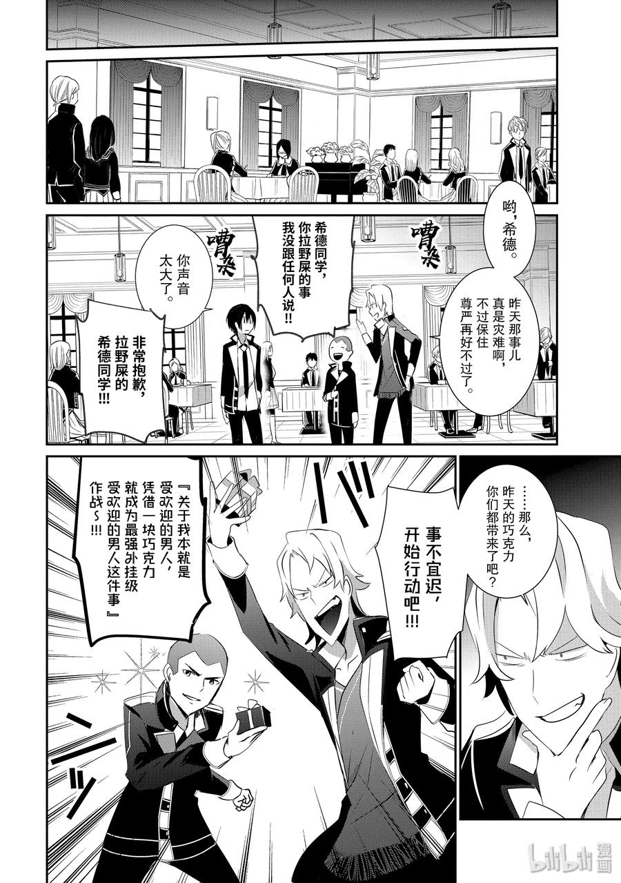 想要成为影之实力者！韩漫全集-8无删减无遮挡章节图片 