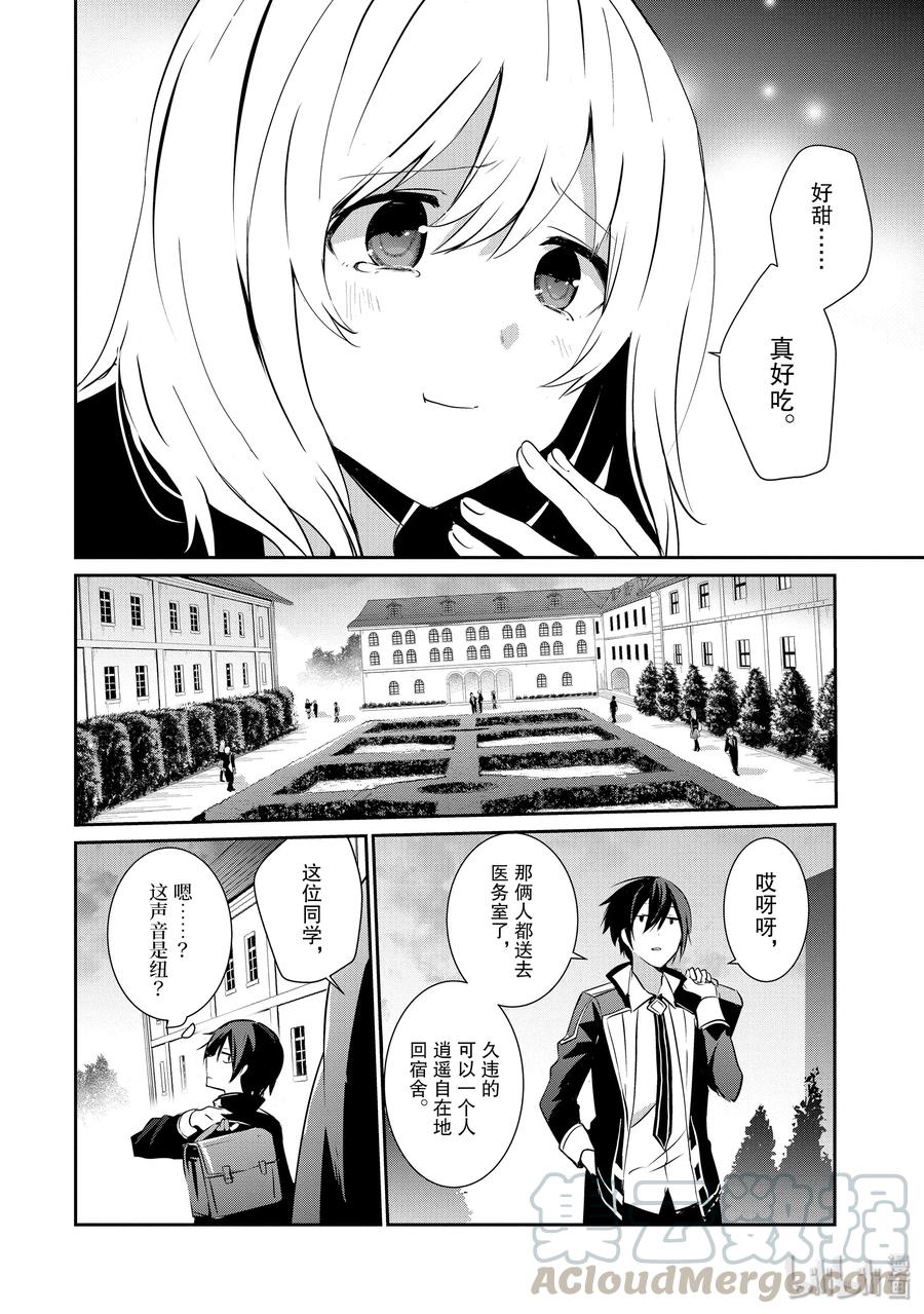 想要成为影之实力者！韩漫全集-8无删减无遮挡章节图片 