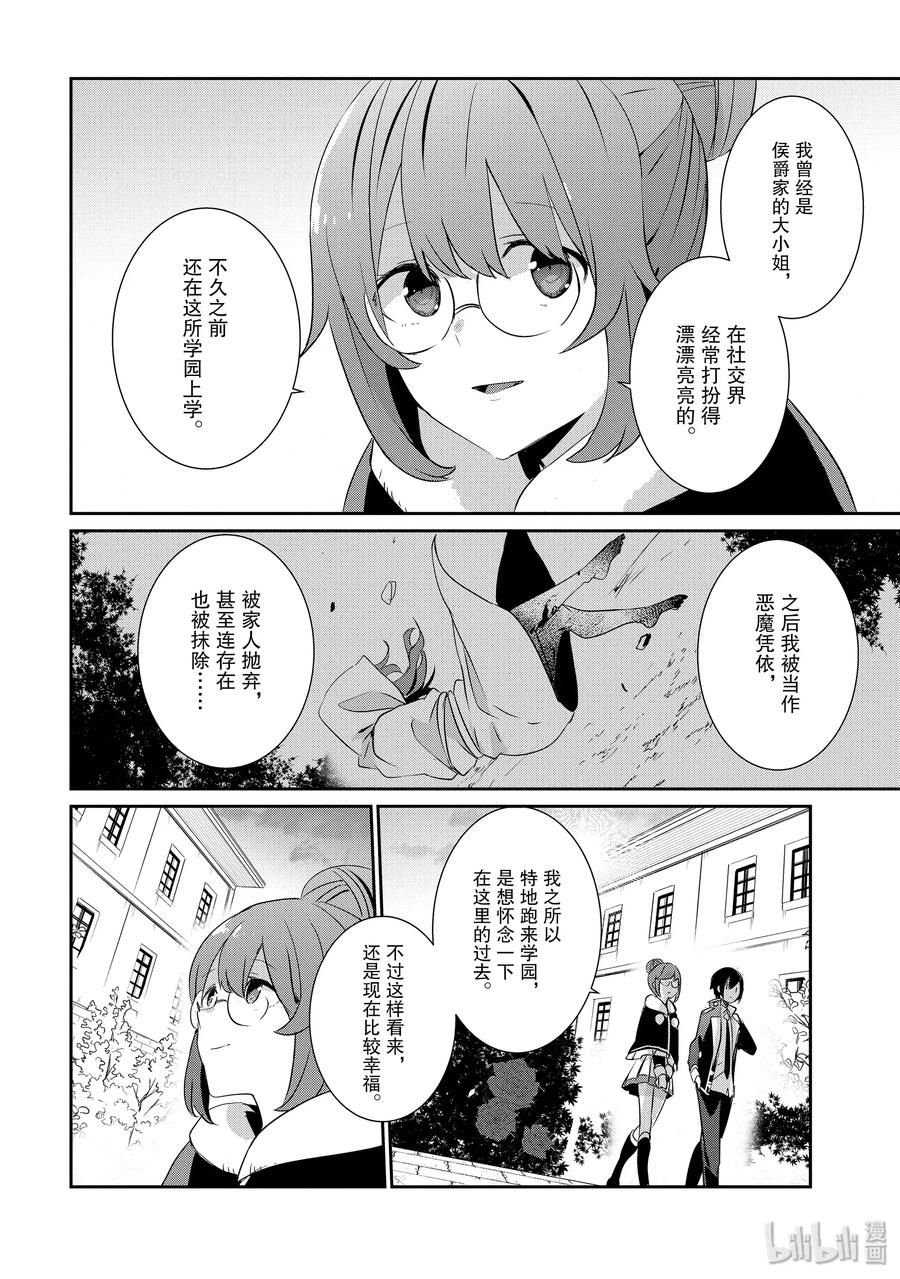 想要成为影之实力者！韩漫全集-8无删减无遮挡章节图片 