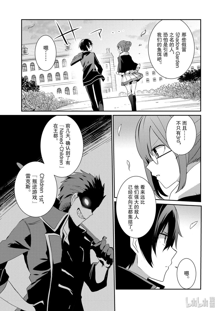 想要成为影之实力者！韩漫全集-8无删减无遮挡章节图片 