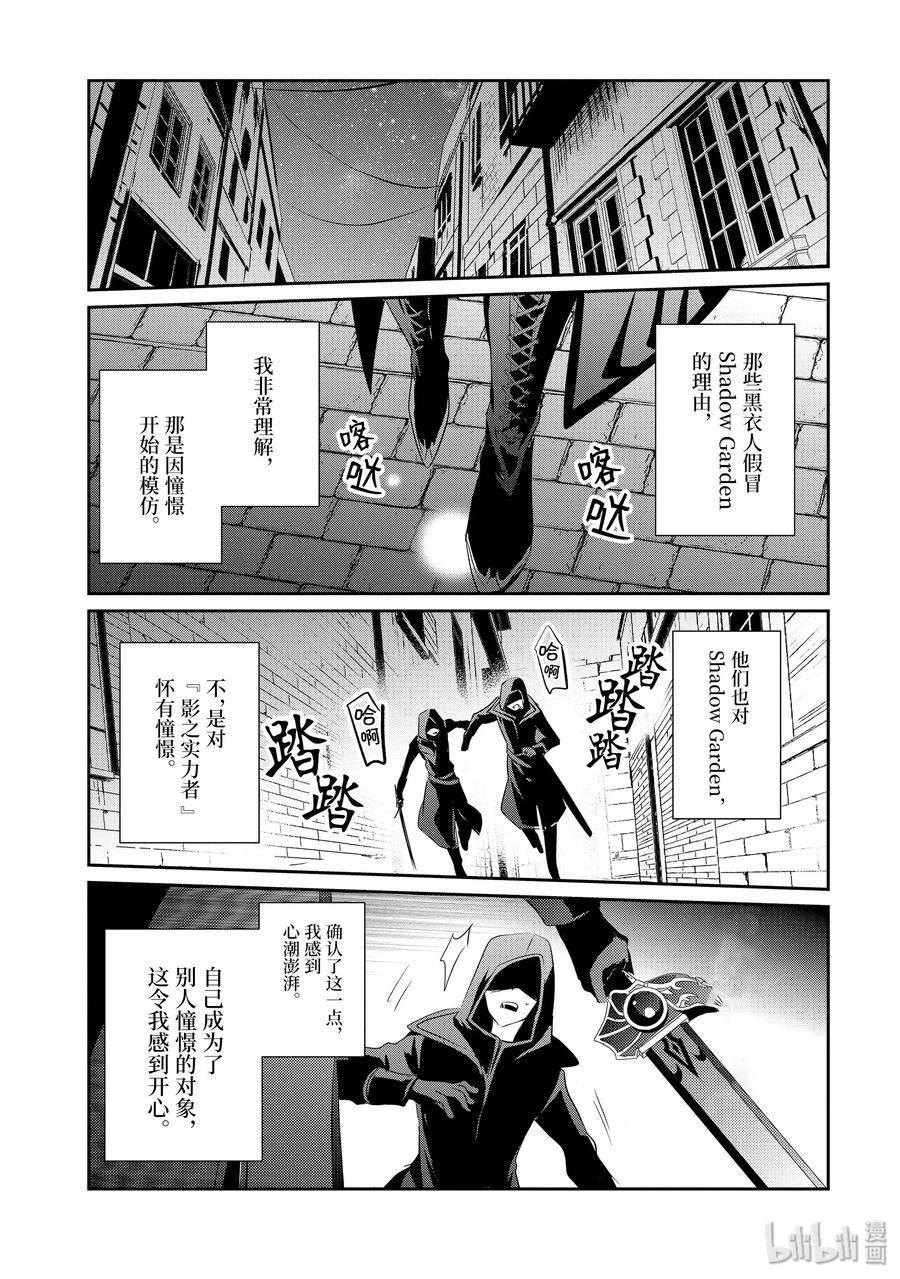 想要成为影之实力者！韩漫全集-8无删减无遮挡章节图片 