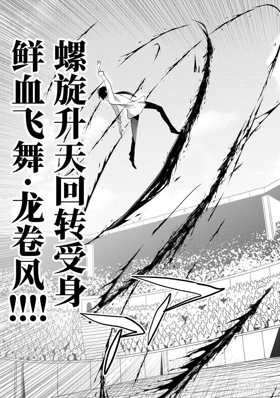想要成为影之实力者！韩漫全集-9 Episode.9无删减无遮挡章节图片 