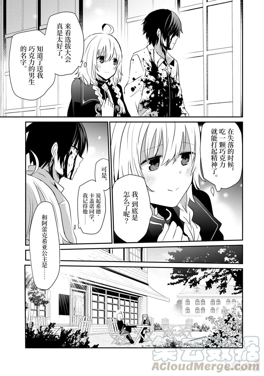 想要成为影之实力者！韩漫全集-9 Episode.9无删减无遮挡章节图片 