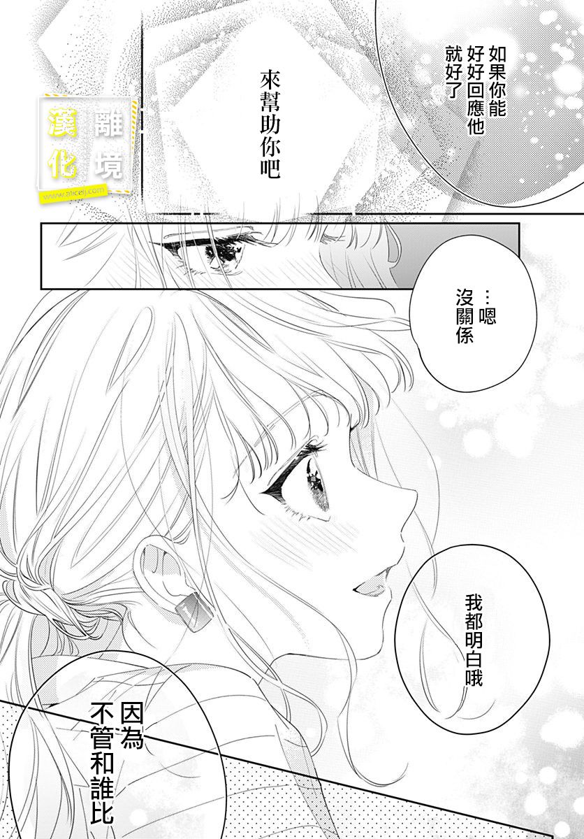 想要更近一步的两人韩漫全集-第25话无删减无遮挡章节图片 