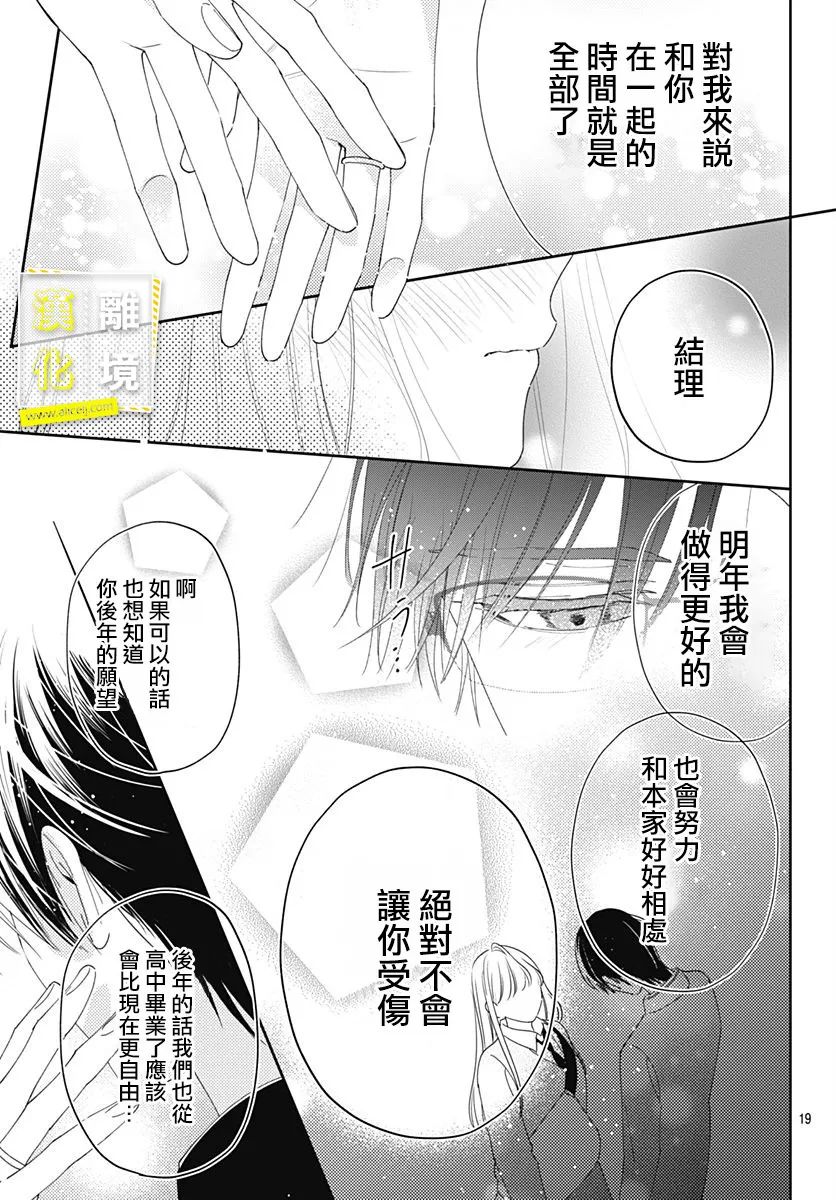 想要更近一步的两人韩漫全集-第30话无删减无遮挡章节图片 