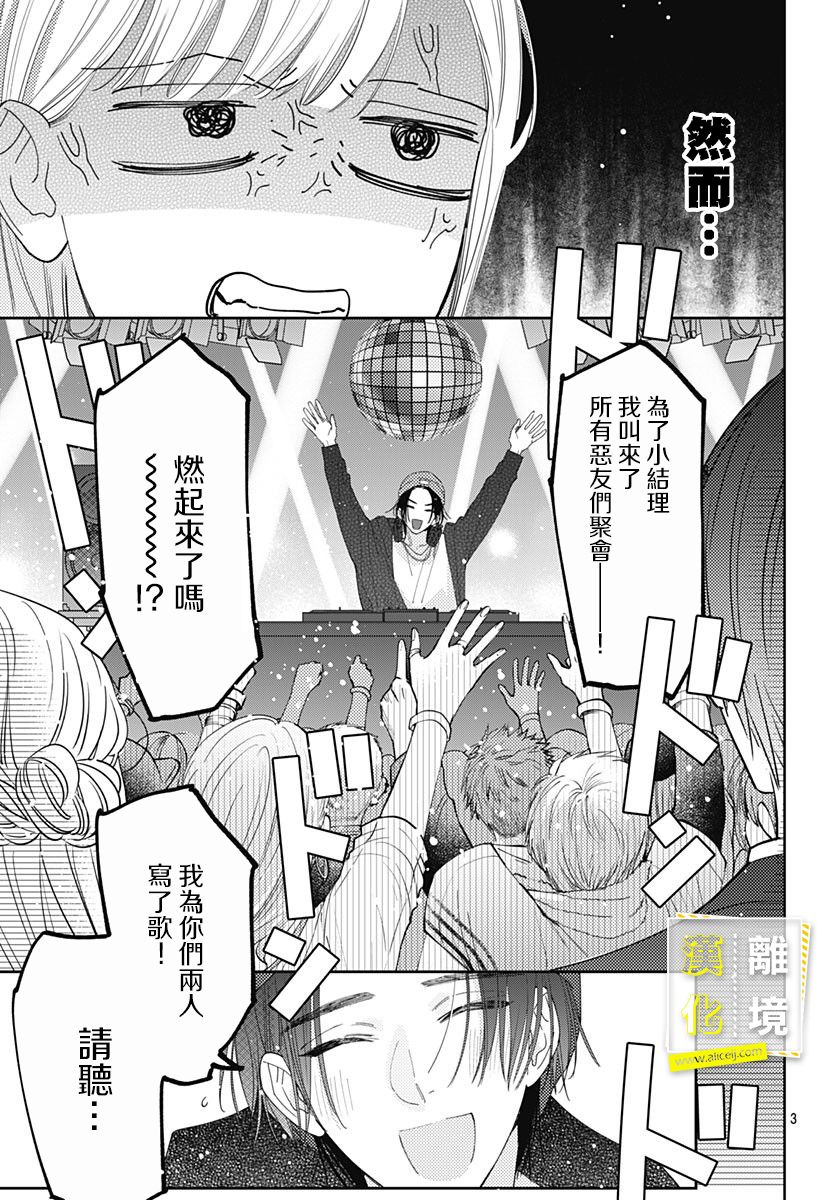 想要更近一步的两人韩漫全集-第35话无删减无遮挡章节图片 