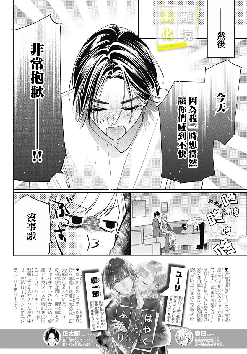 想要更近一步的两人韩漫全集-第35话无删减无遮挡章节图片 