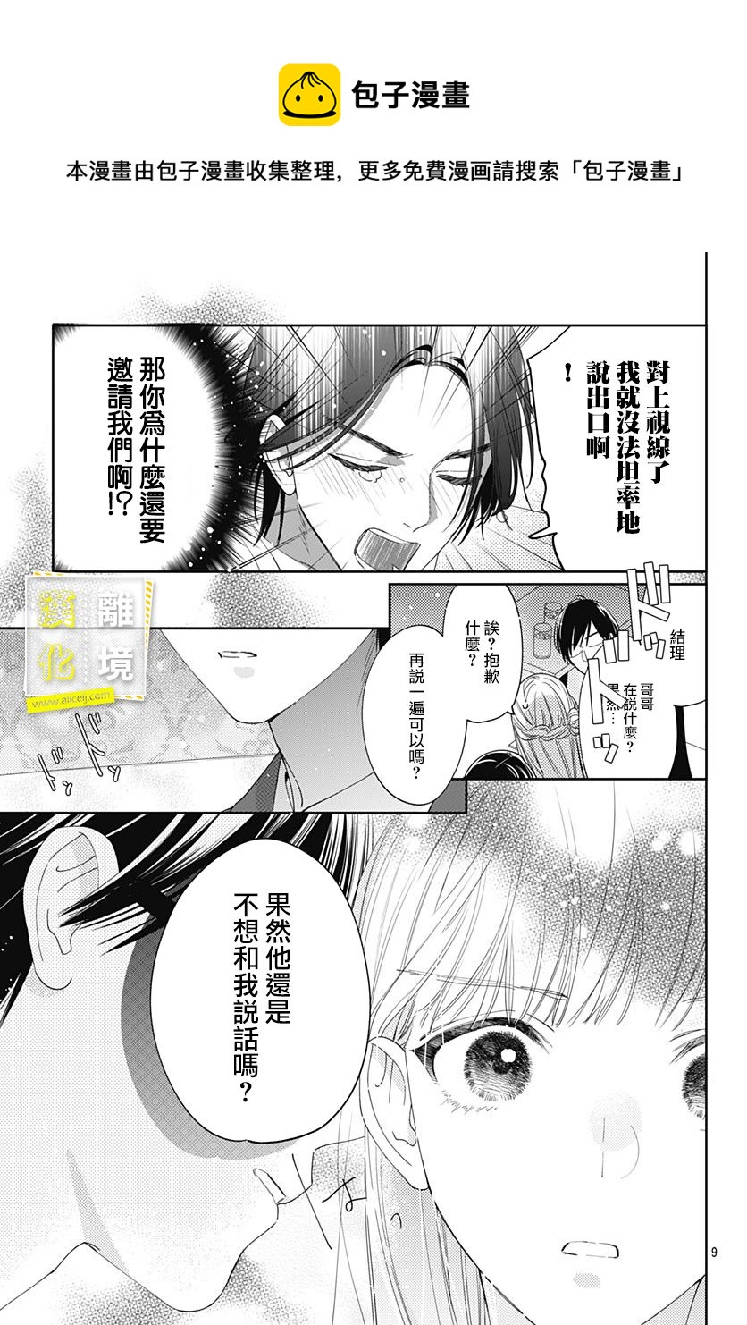 想要更近一步的两人韩漫全集-第35话无删减无遮挡章节图片 