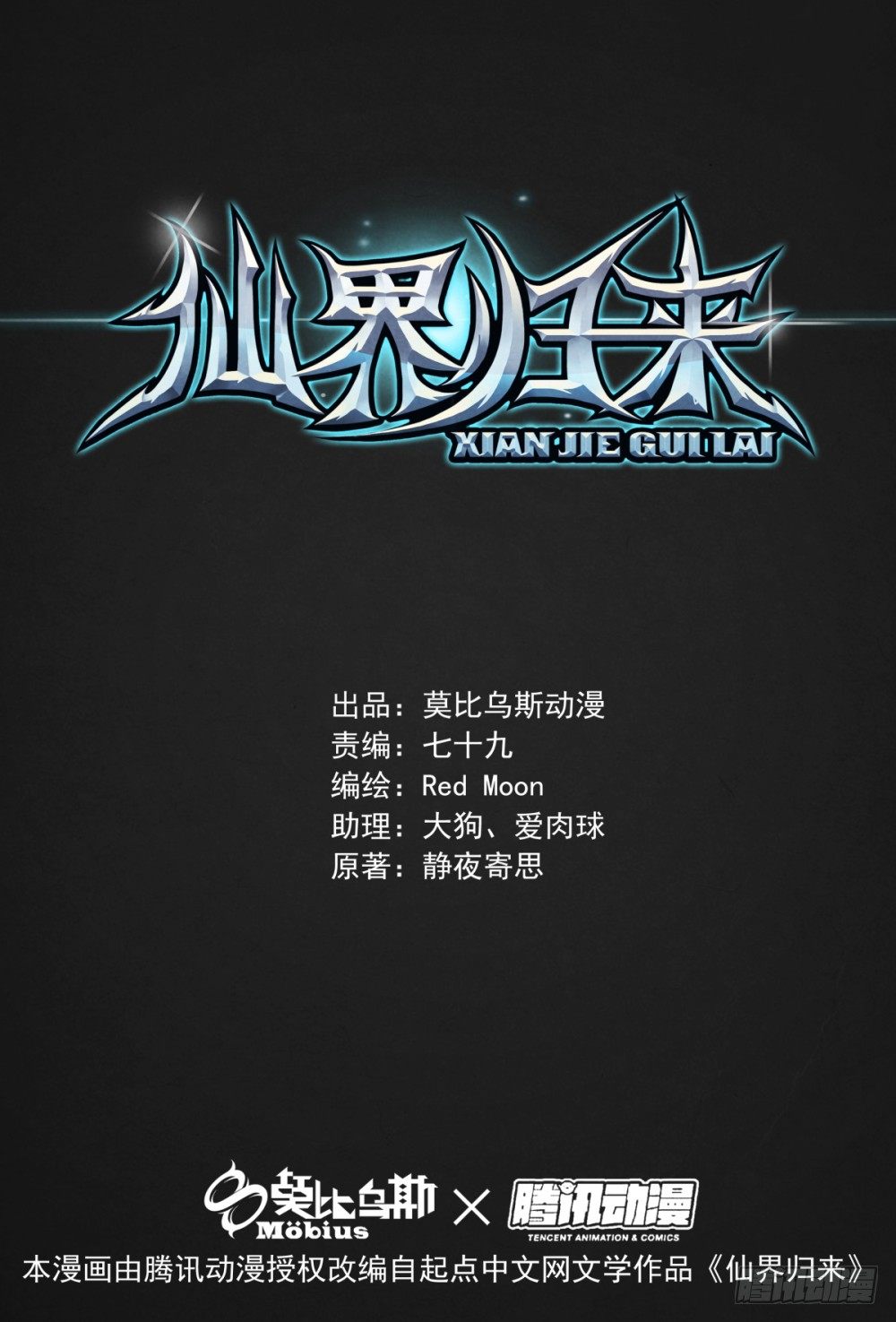 仙界归来韩漫全集-预告篇无删减无遮挡章节图片 