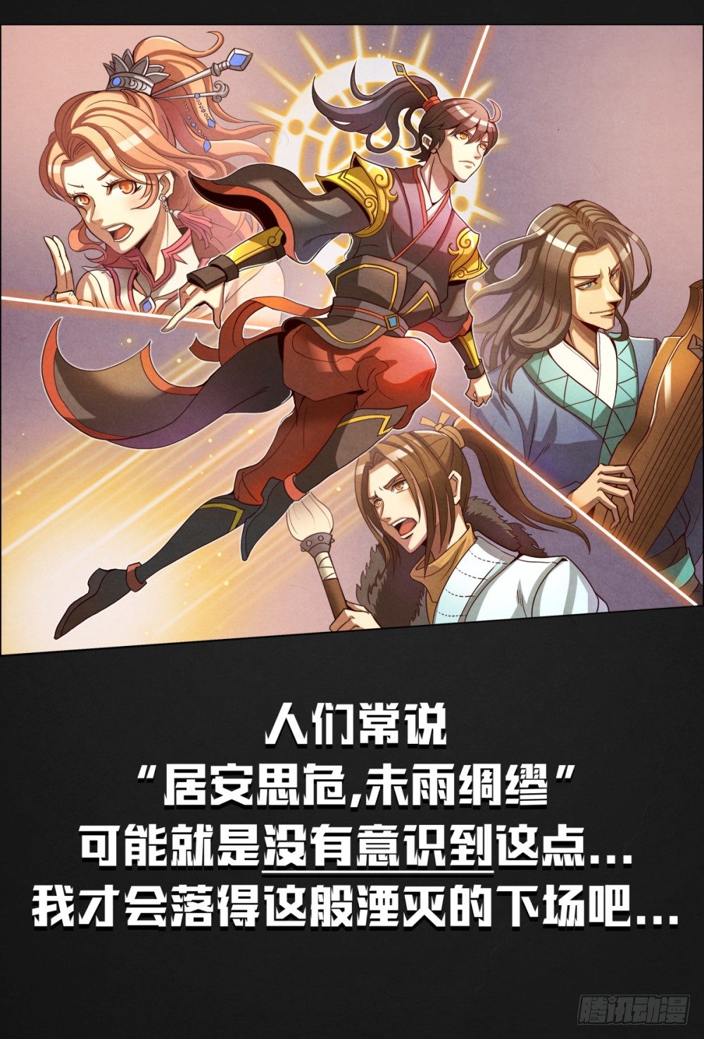 仙界归来韩漫全集-预告篇无删减无遮挡章节图片 