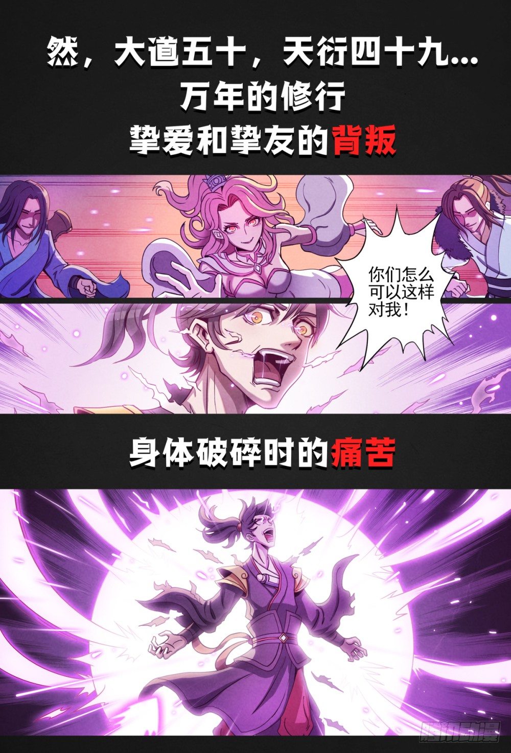 仙界归来韩漫全集-预告篇无删减无遮挡章节图片 