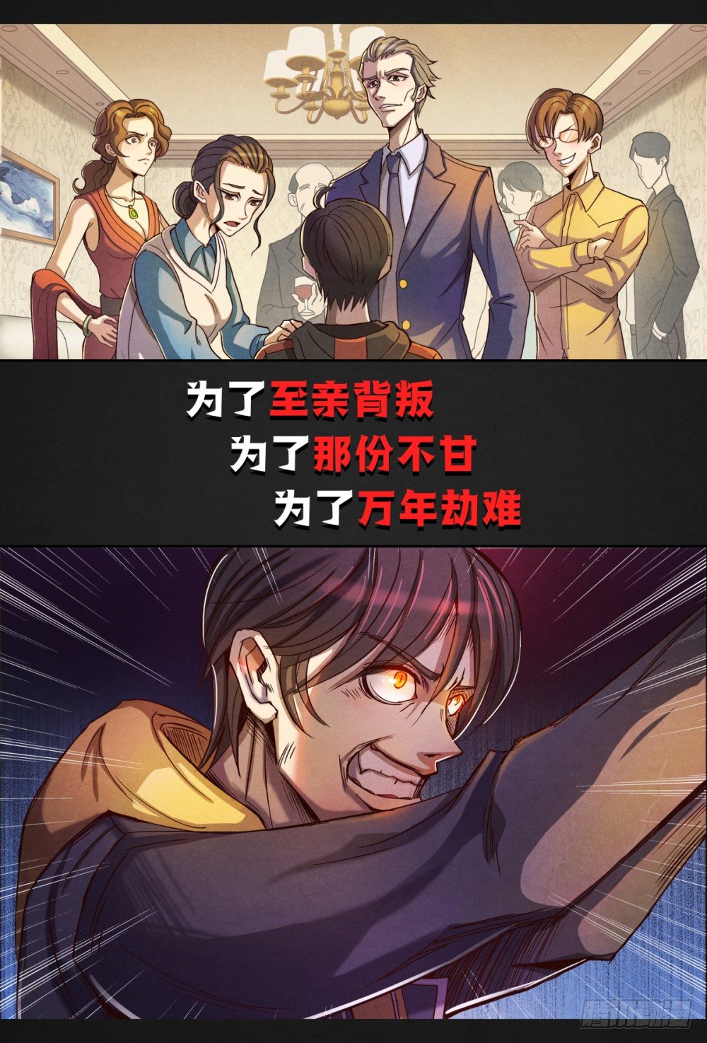 仙界归来韩漫全集-预告篇无删减无遮挡章节图片 
