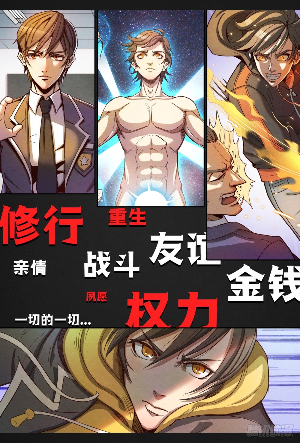 仙界归来韩漫全集-预告篇无删减无遮挡章节图片 