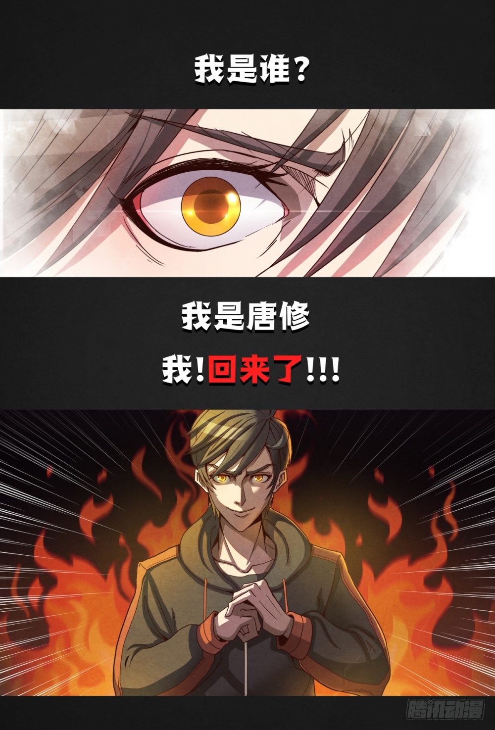 仙界归来韩漫全集-预告篇无删减无遮挡章节图片 