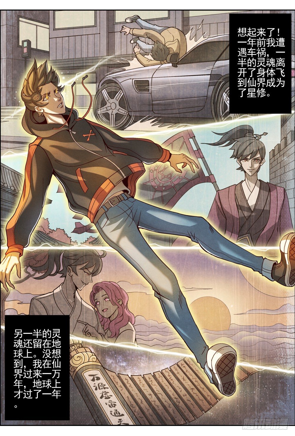 仙界归来韩漫全集-001归来无删减无遮挡章节图片 