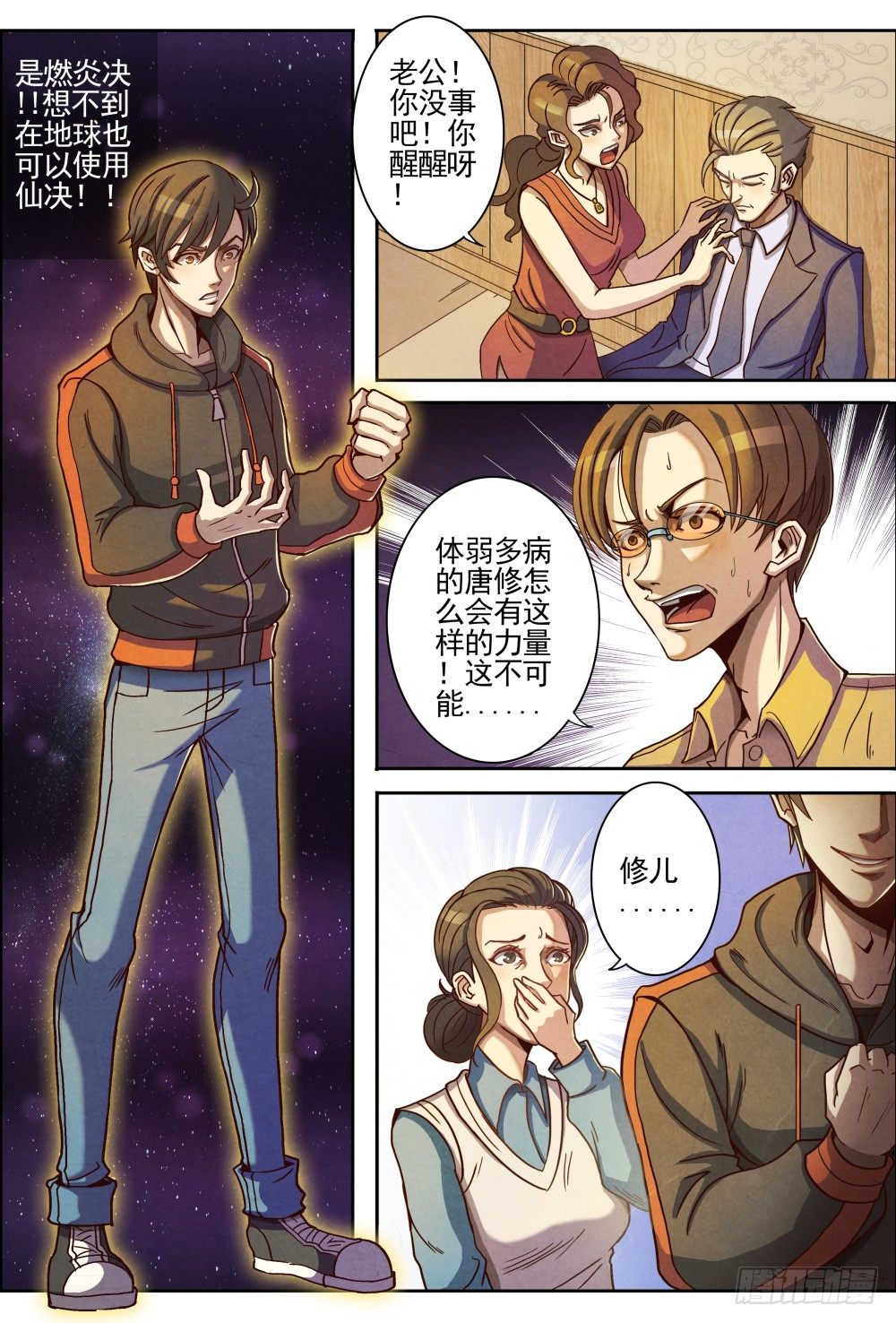 仙界归来韩漫全集-001归来无删减无遮挡章节图片 