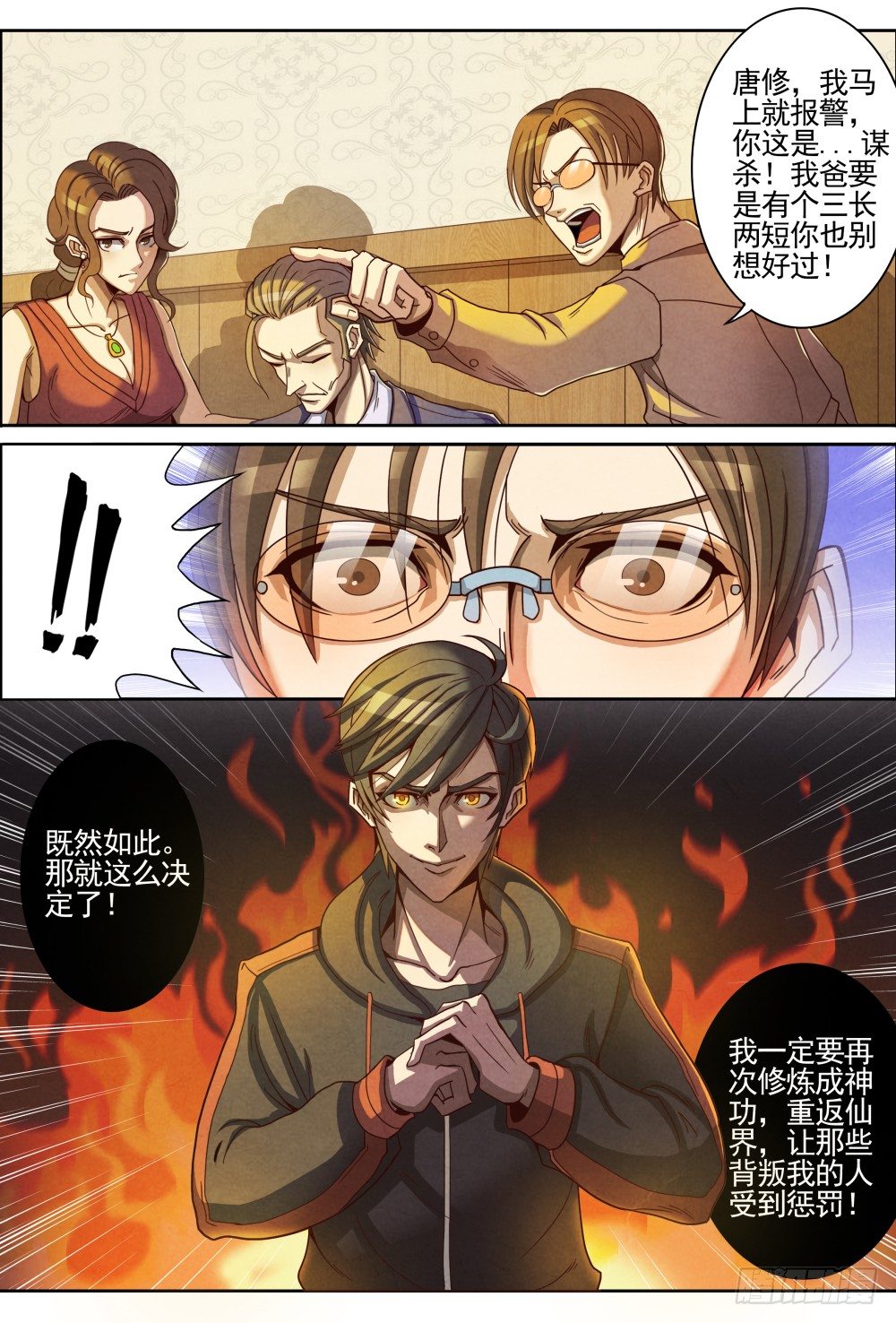 仙界归来韩漫全集-001归来无删减无遮挡章节图片 