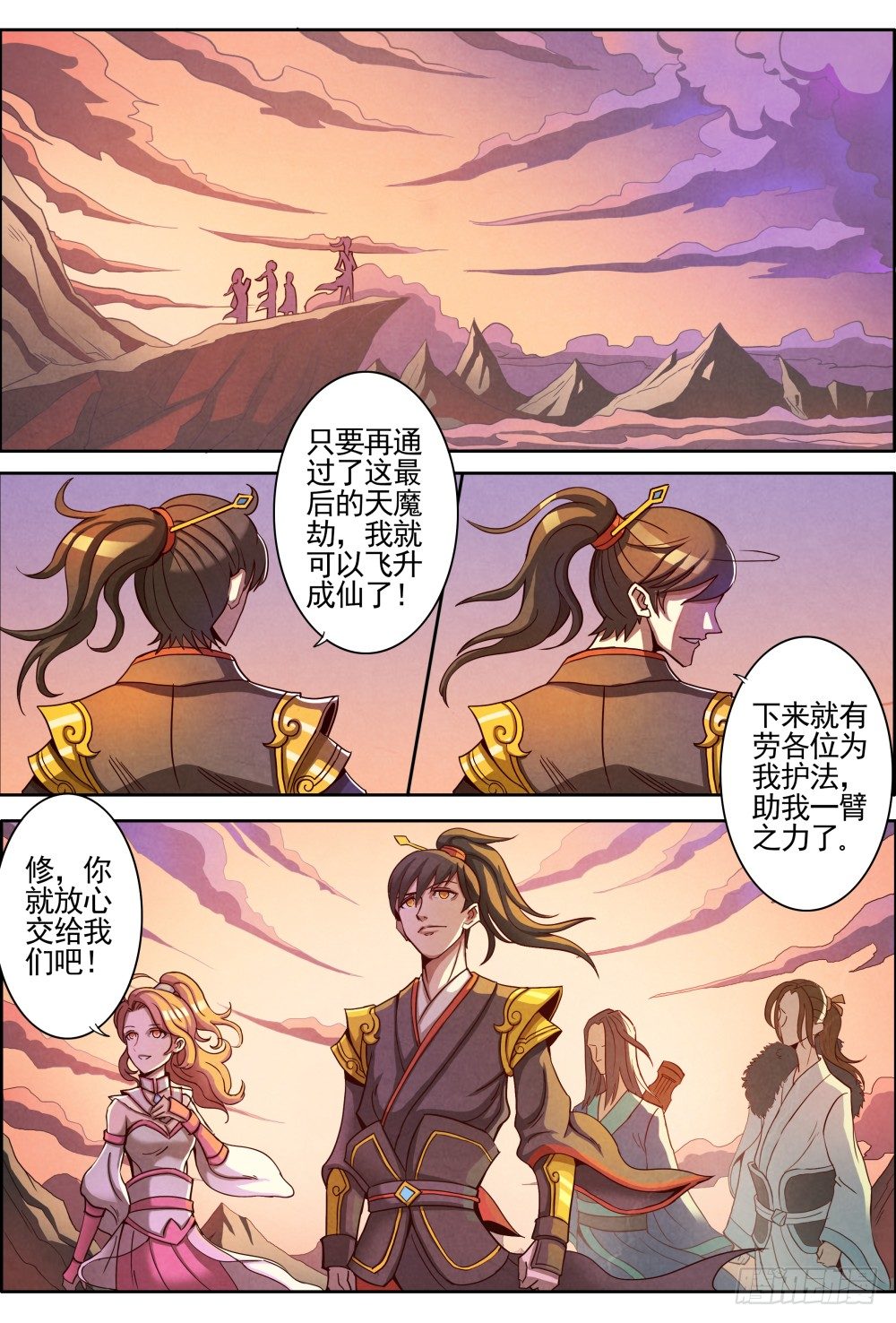 仙界归来韩漫全集-001归来无删减无遮挡章节图片 
