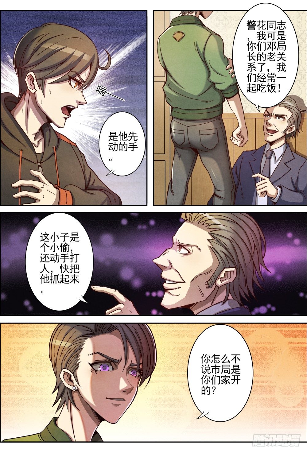 仙界归来韩漫全集-001归来无删减无遮挡章节图片 