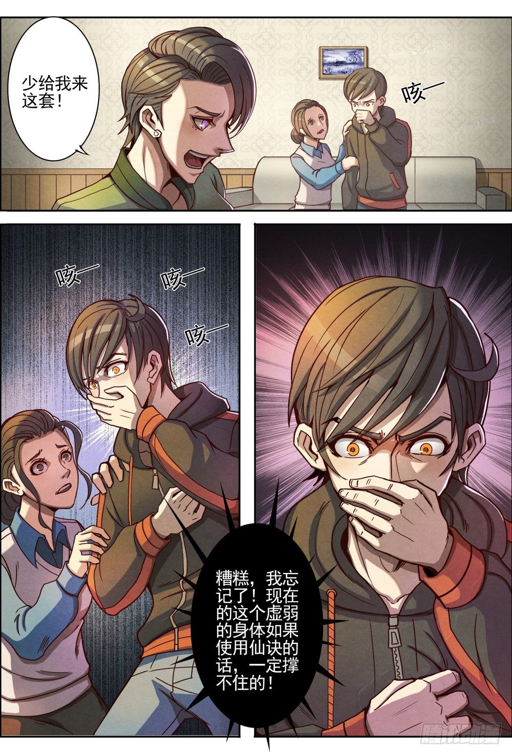 仙界归来韩漫全集-001归来无删减无遮挡章节图片 