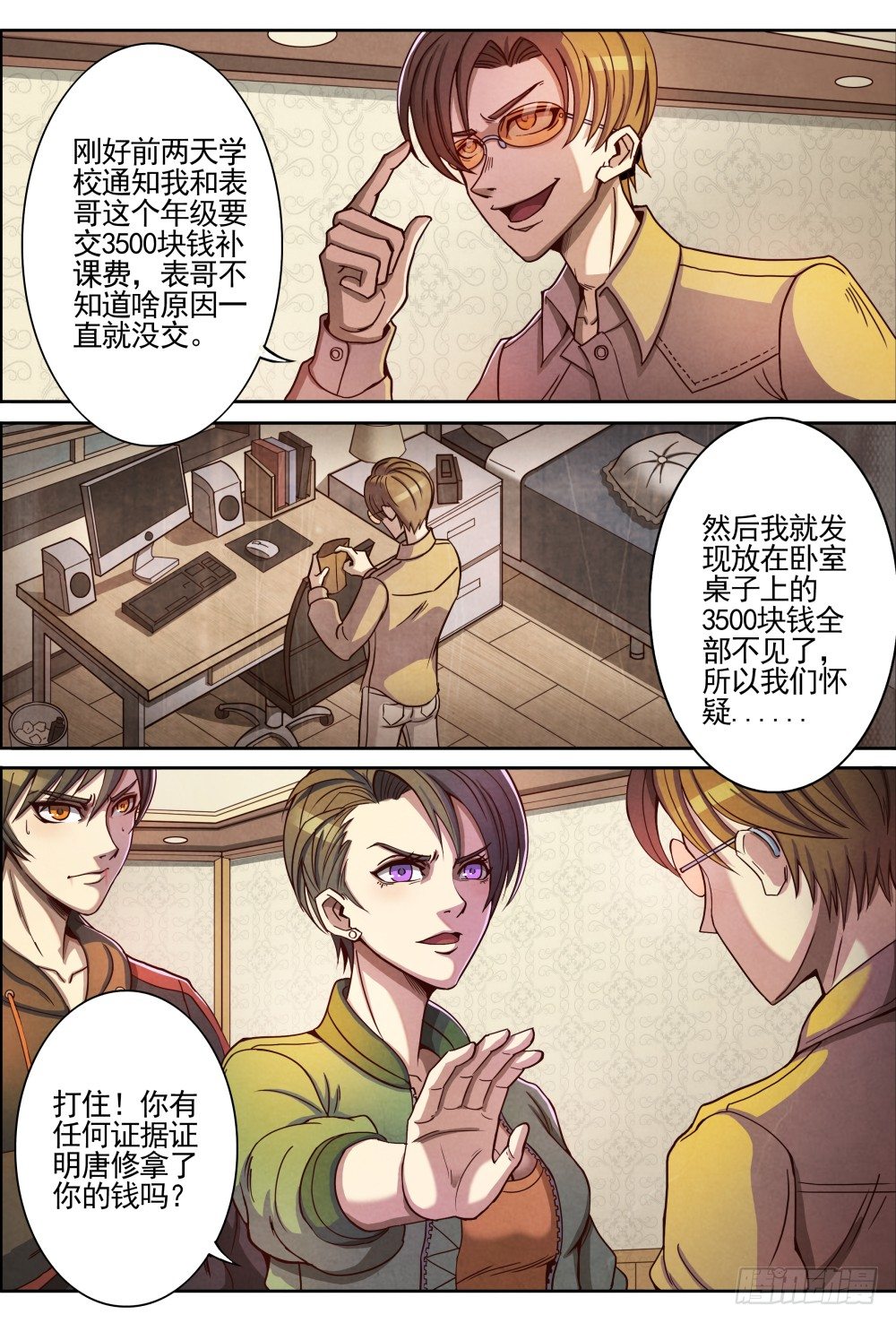 仙界归来韩漫全集-001归来无删减无遮挡章节图片 