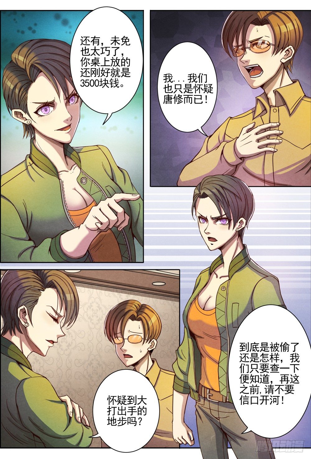 仙界归来韩漫全集-001归来无删减无遮挡章节图片 