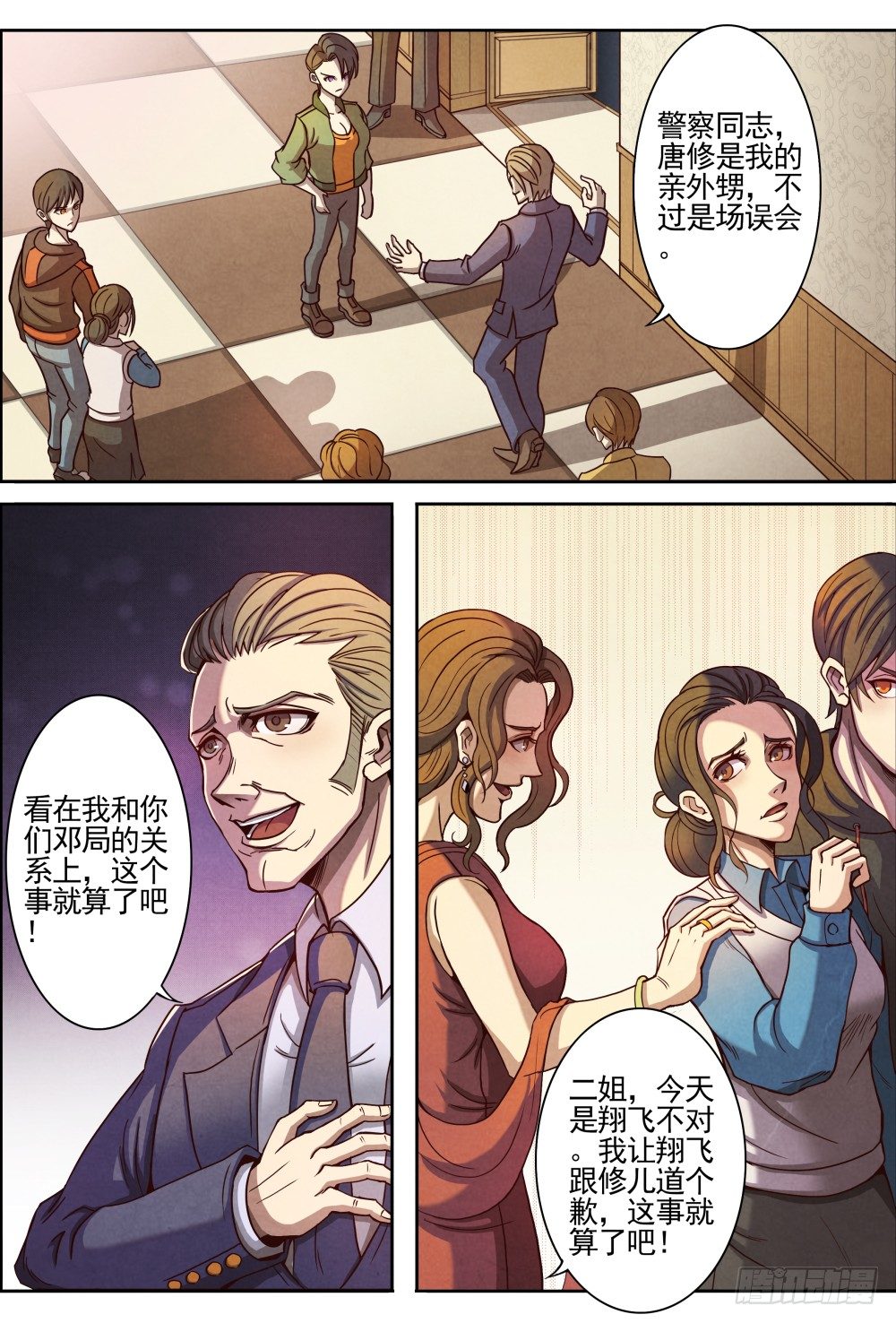 仙界归来韩漫全集-001归来无删减无遮挡章节图片 